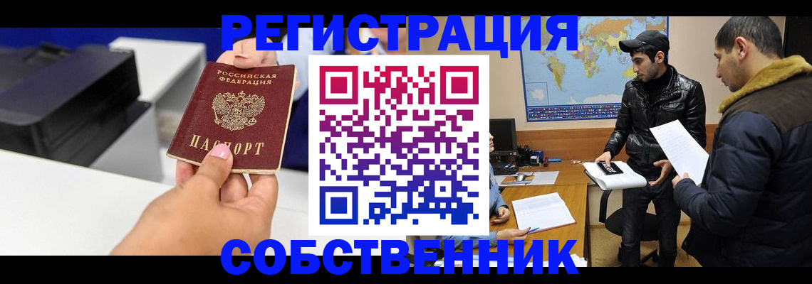 временная регистрация законно в Светлограде