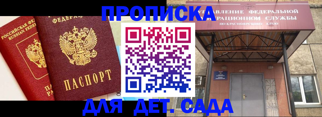 прописка от собственника в Светлограде